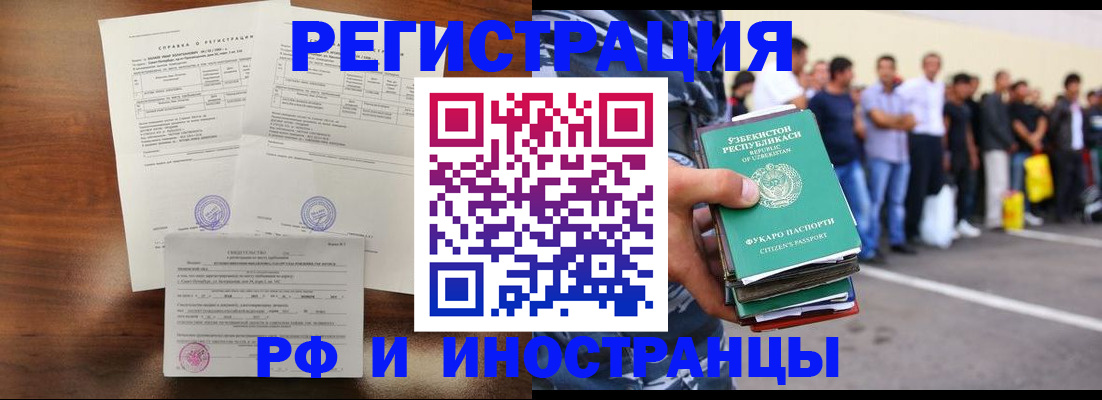 прописка иностранных граждан в Хасавюрте