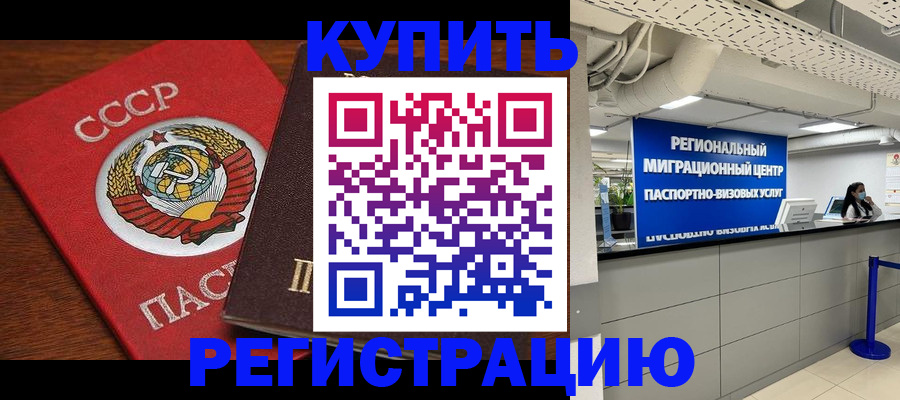 временная прописка в Хасавюрте