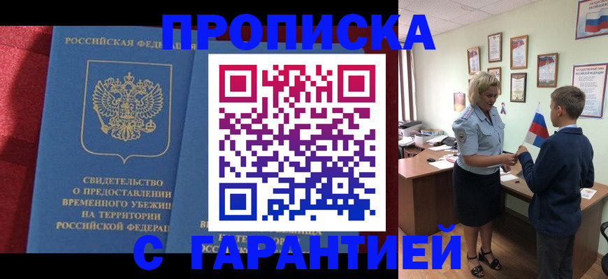 прописка для кредита в Хасавюрте