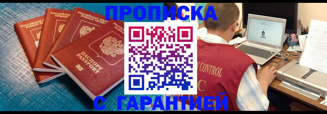 прописка иностранных граждан в Хасавюрте