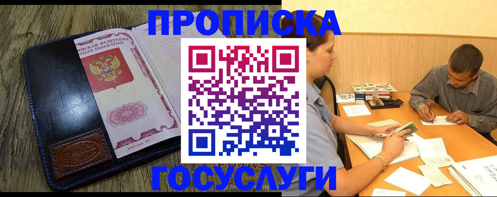 прописка для кредита в Хасавюрте